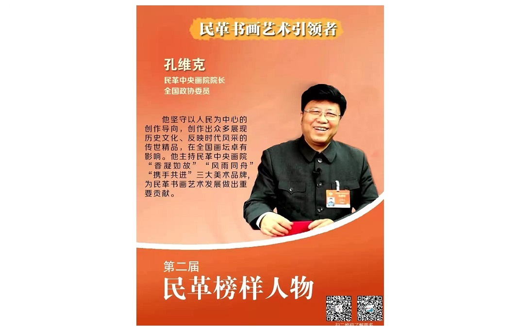 為時代奉獻(xiàn)大美的歌者——孔維克