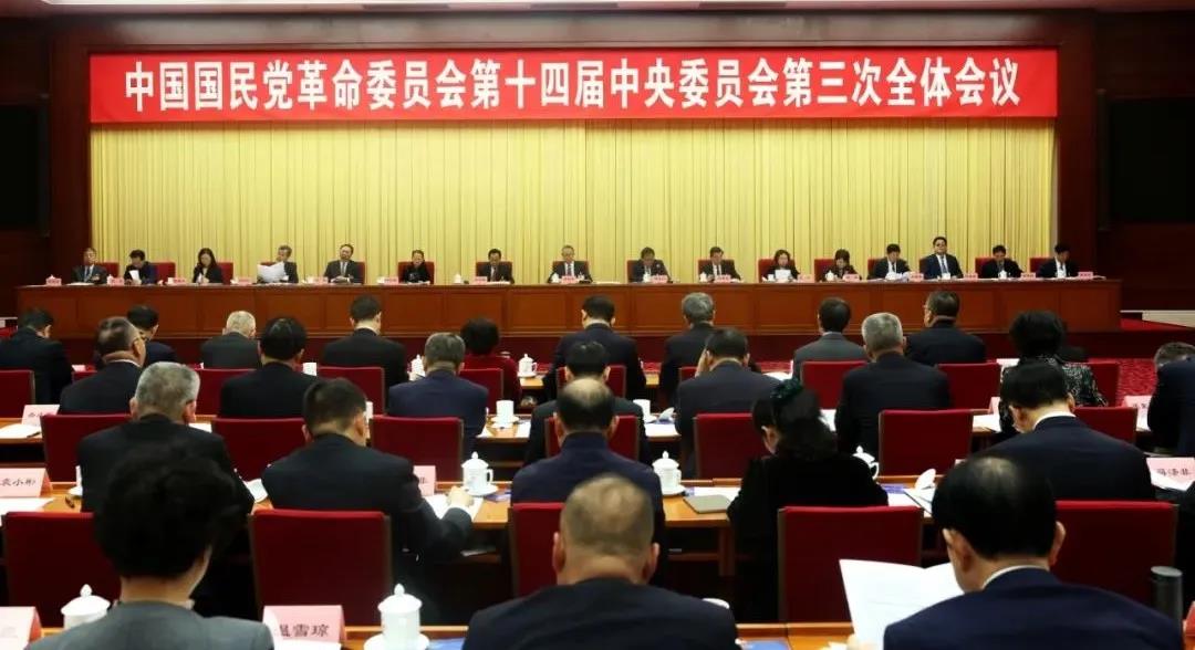 民革十四屆三中全會(huì)開幕