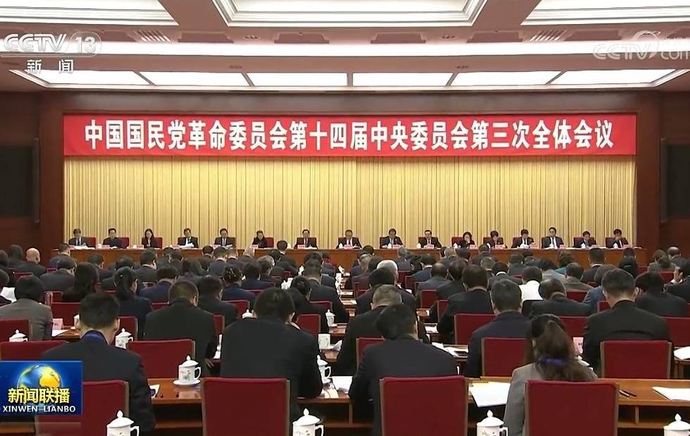 【新聞聯(lián)播】民革十四屆三中全會(huì)在京召開中國(guó)國(guó)民黨革命委員會(huì)第十四屆中央委員會(huì)第三次全體會(huì)議12月11日在北京召開。民革中央主席鄭建邦代表民革第十四屆中央常務(wù)委員會(huì)作工作報(bào)告，民革中央常務(wù)副主席何報(bào)翔主持開幕會(huì)。會(huì)議指出，一年來(lái)，民革緊密團(tuán)結(jié)在以習(xí)近平同志為核心的中共中央周圍，堅(jiān)持以習(xí)近平新時(shí)代中國(guó)特色社會(huì)主義思想為指導(dǎo)，把好政治方向、強(qiáng)化自身素質(zhì)、提高履職本領(lǐng)、樹牢規(guī)矩意識(shí)，創(chuàng)新提出示范支部、黨員之家、教育基地與榜樣人物“四位一體”推進(jìn)自身建設(shè)，各項(xiàng)工作邁上新臺(tái)階?！驹敿?xì)】