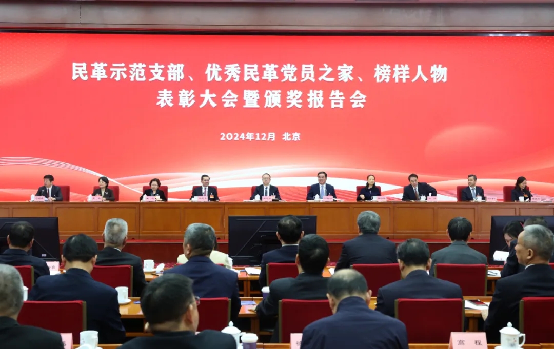 民革示范支部、優(yōu)秀民革黨員之家、榜樣人物表彰大會(huì)暨頒獎(jiǎng)報(bào)告會(huì)在京舉行12月12日，民革示范支部、優(yōu)秀民革黨員之家、榜樣人物表彰大會(huì)暨頒獎(jiǎng)報(bào)告會(huì)在京舉行。全國(guó)人大常委會(huì)副委員長(zhǎng)、民革中央主席鄭建邦出席會(huì)議并講話，全國(guó)政協(xié)副主席、民革中央常務(wù)副主席何報(bào)翔主持會(huì)議。民革中央副主席李惠東、田紅旗、王紅、馮鞏、吳晶、歐陽(yáng)澤華、谷振春、陳星鶯出席會(huì)議?！驹敿?xì)】