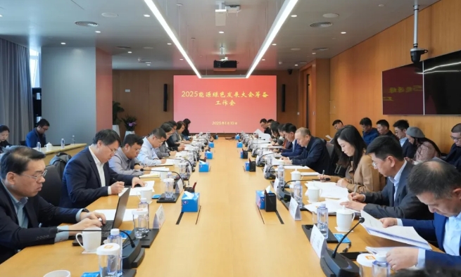 2025能源綠色發(fā)展大會籌備工作協(xié)調(diào)會在深圳召開