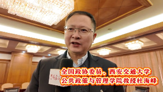 杜海峰：提升西部縣域青少年心理健康相關(guān)機(jī)制和服務(wù)水平