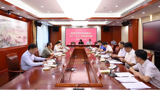 民革中央召開中山議政會 聚焦“助力‘十五五’規劃高質量編制”