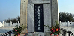 湖北襄陽(yáng)張自忠將軍紀(jì)念館（殉國(guó)處紀(jì)念園）