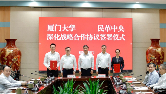 民革中央與廈門大學(xué)簽署深化戰(zhàn)略合作協(xié)議