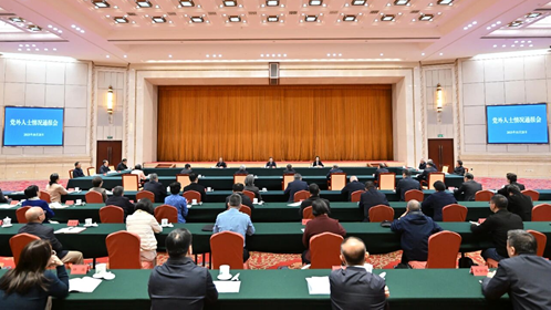 李干杰受中共中央委托向黨外人士通報(bào)中共二十屆四中全會(huì)精神