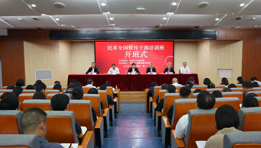 民革全國宣傳干部培訓班開班