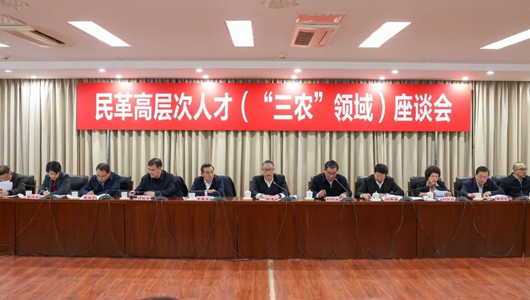 民革高層次人才（“三農(nóng)”領(lǐng)域）座談會在京召開